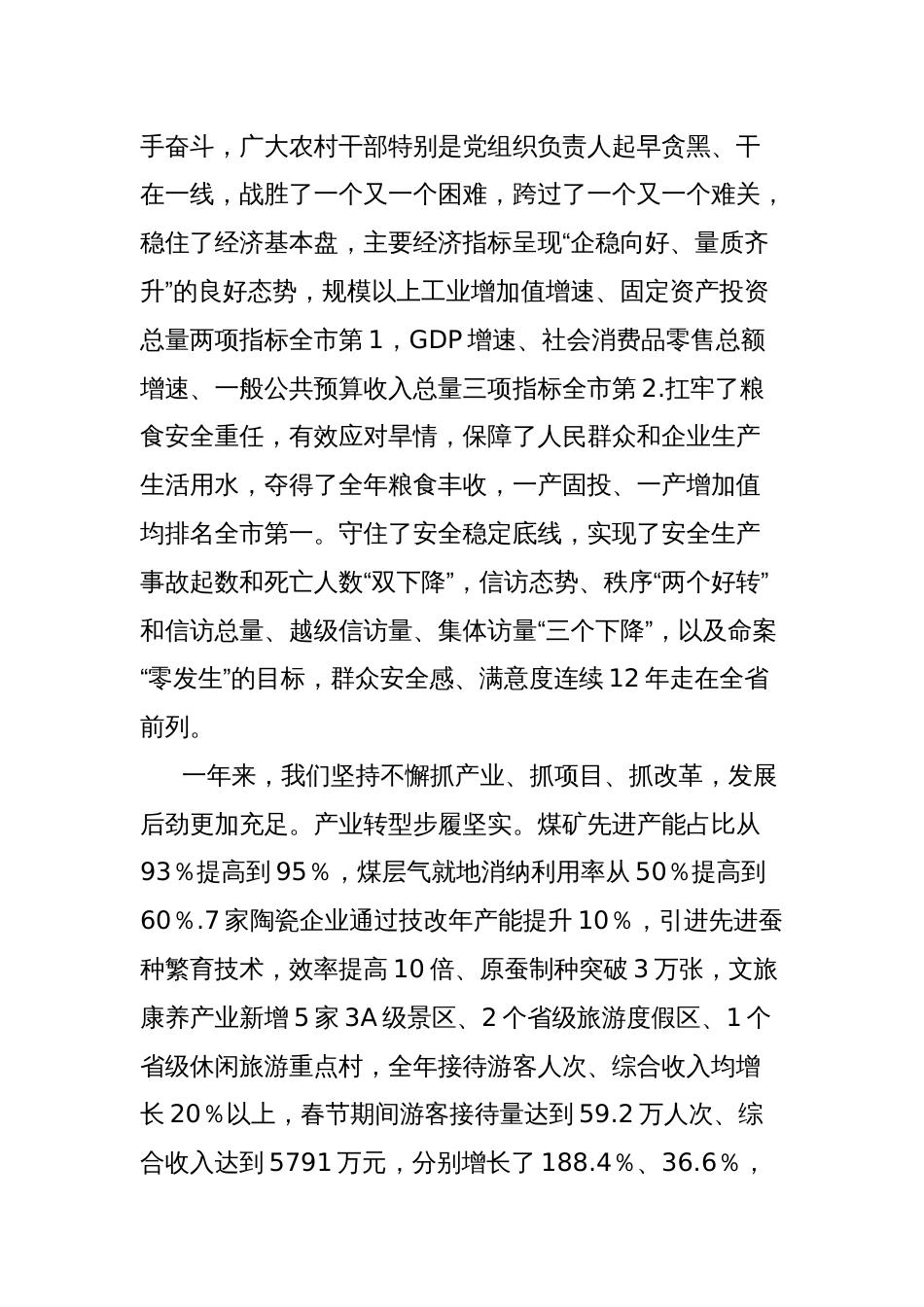 在全县“坚持一个统筹两手抓加快推动高质量发展”表彰暨农村工作会议上的讲话_第2页