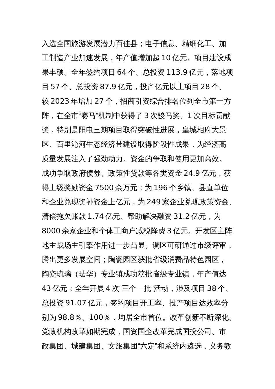 在全县“坚持一个统筹两手抓加快推动高质量发展”表彰暨农村工作会议上的讲话_第3页