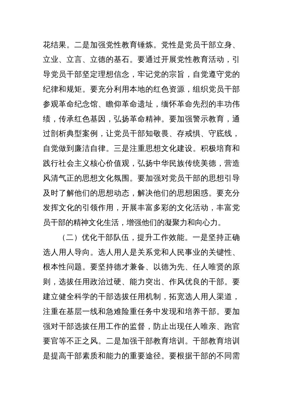 在示范区纪检监察工作会议上的讲话_第2页