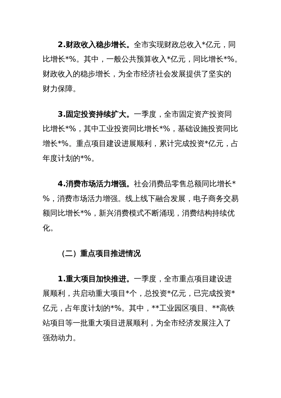 在市一季度开门红会议上的讲话_第2页