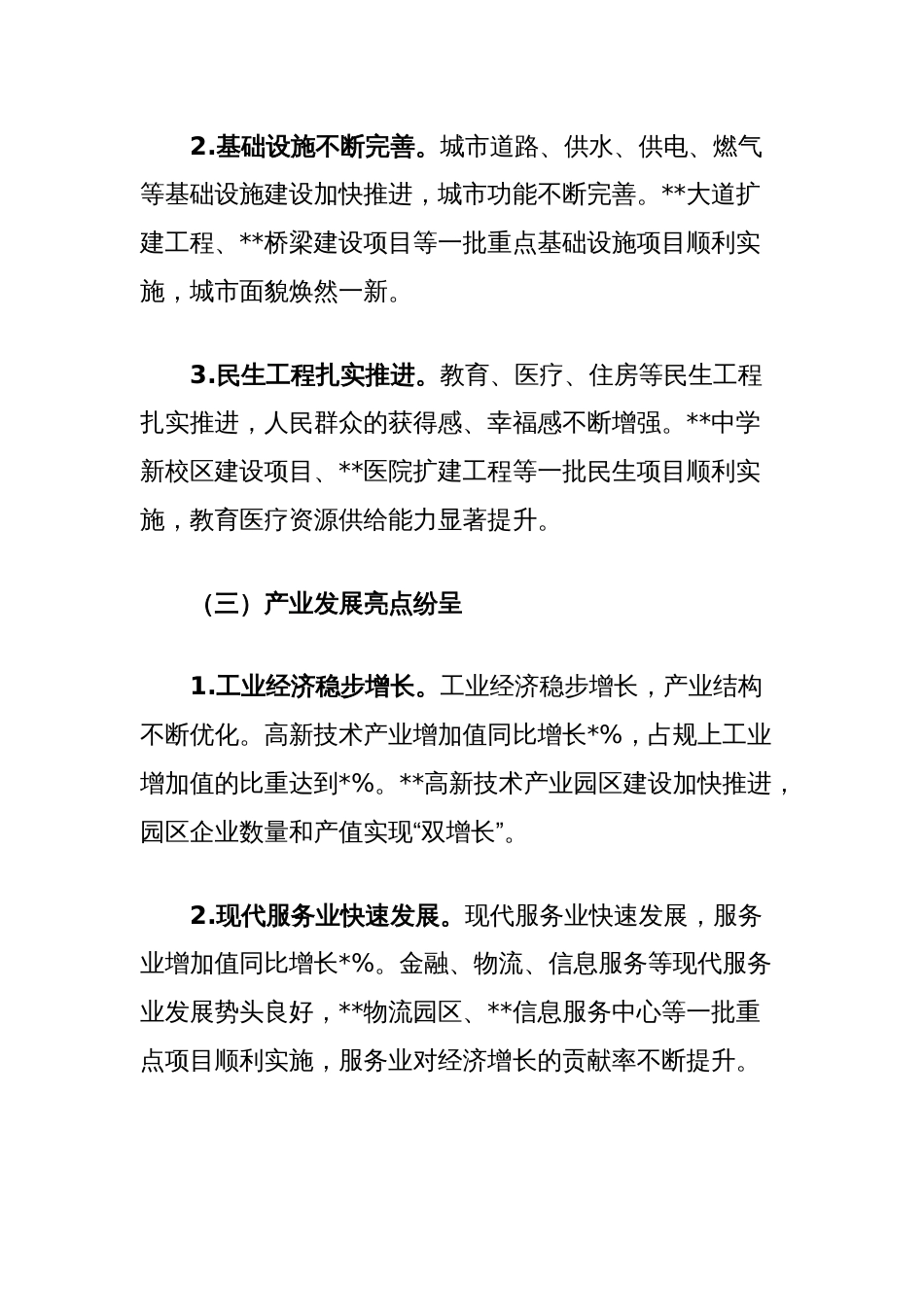 在市一季度开门红会议上的讲话_第3页