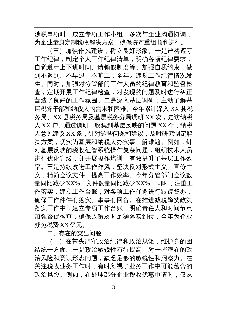 市税务局党委副书记2024年度民主生活会个人对照检查检视发言材料_第3页