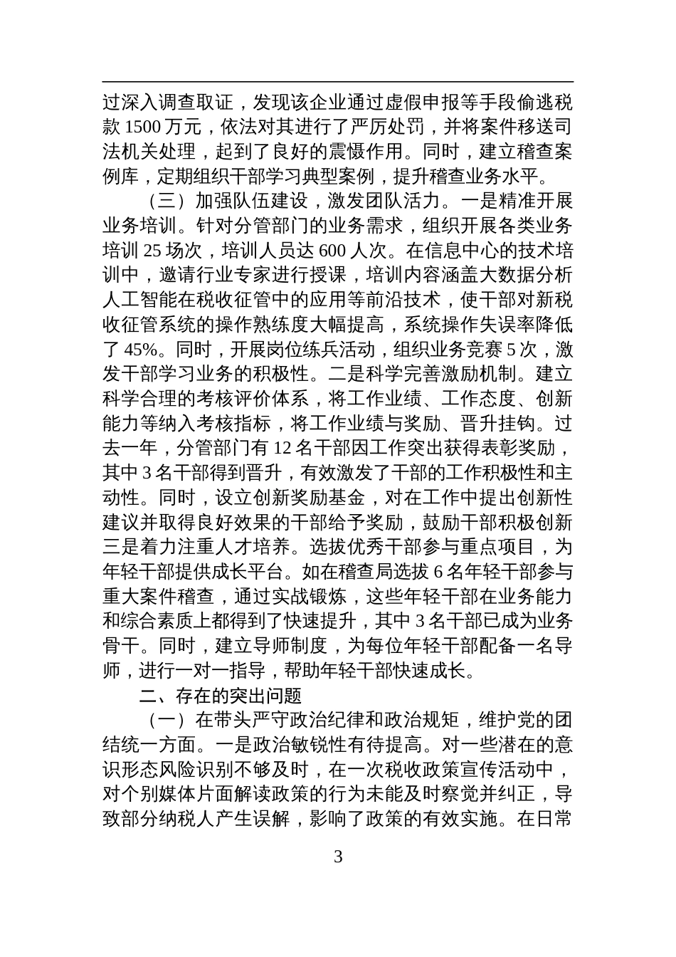 税务局党委委员、二级高级主办关于2024年度民主生活会个人对照查摆剖析发言材料_第3页