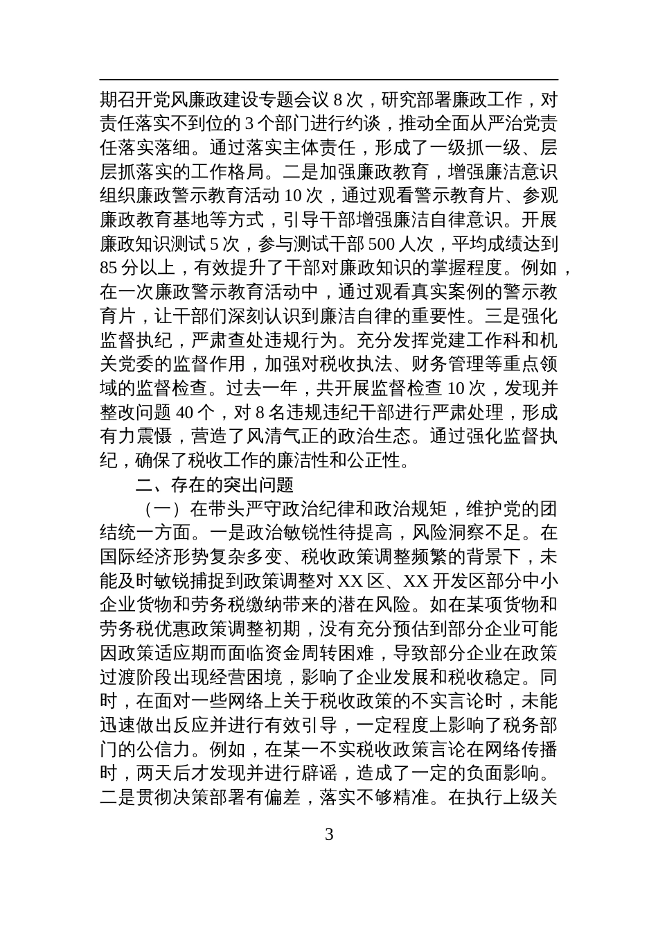 税务局分管领导2024年度民主生活会个人对照检查检视发言材料_第3页