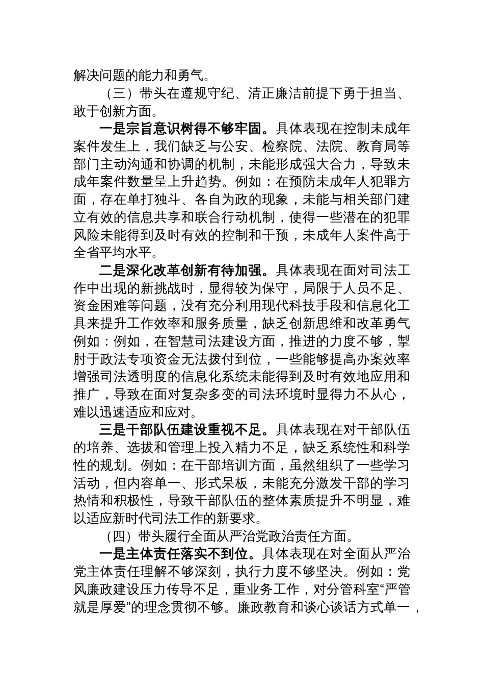 司法系统2024年度民主生活会班子对照检查发言（含民族共同体）_第3页