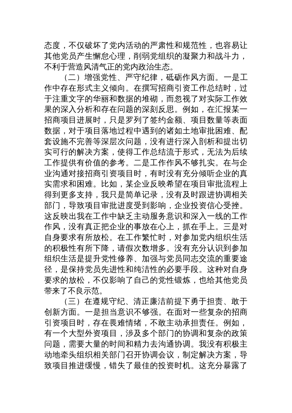 投资促进局党支部书记2024年度组织生活会个人对照检查发言材料_第2页