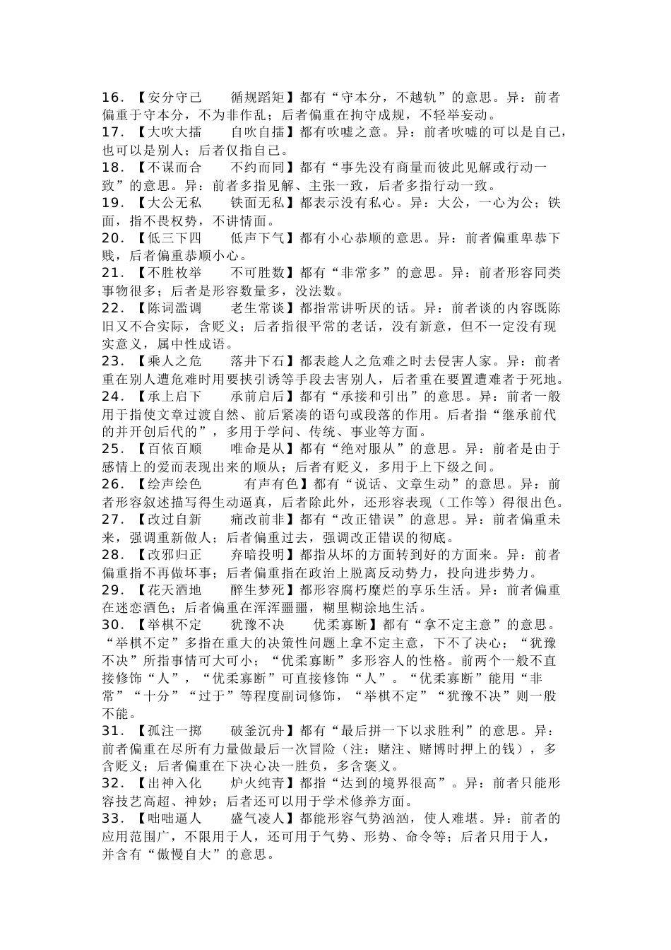 初中语文100组易错成语总结_第2页