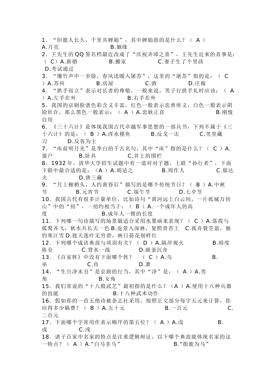 初中语文必考国学常识200题（精校版，含答案）_第1页