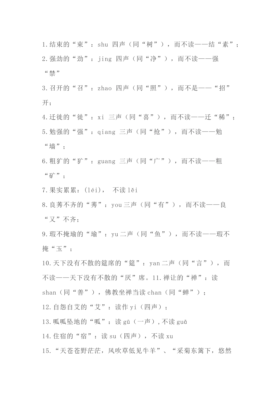 初中语文经常读错的124个字_第1页