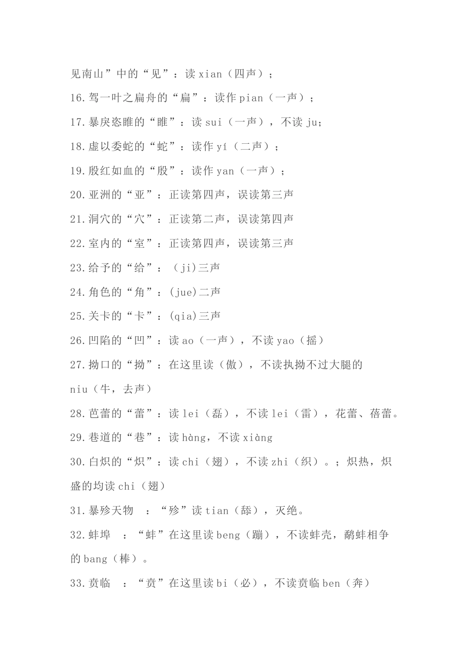 初中语文经常读错的124个字_第2页