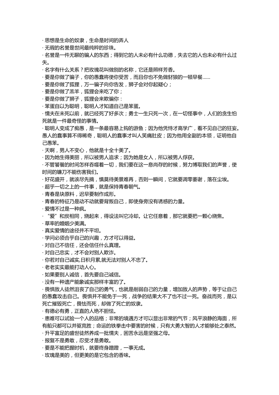 初中语文作文素材：经典名言总结_第1页