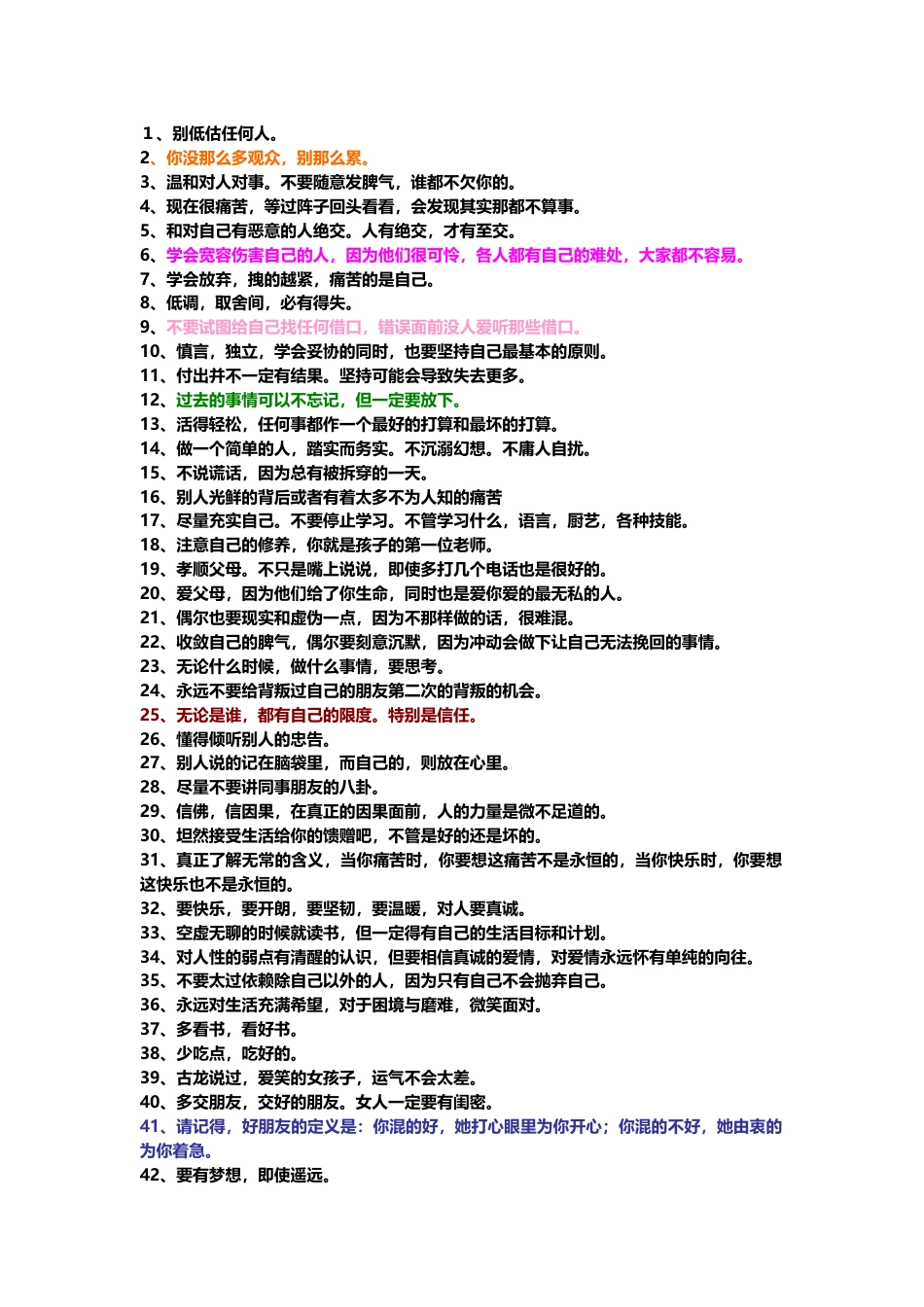 初中语文作文素材：让人一生都受用的话_第1页