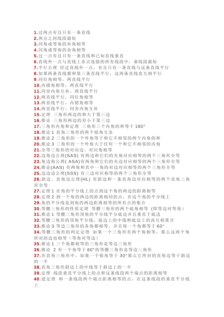 初中数学7~9年级必背定理146条_第1页