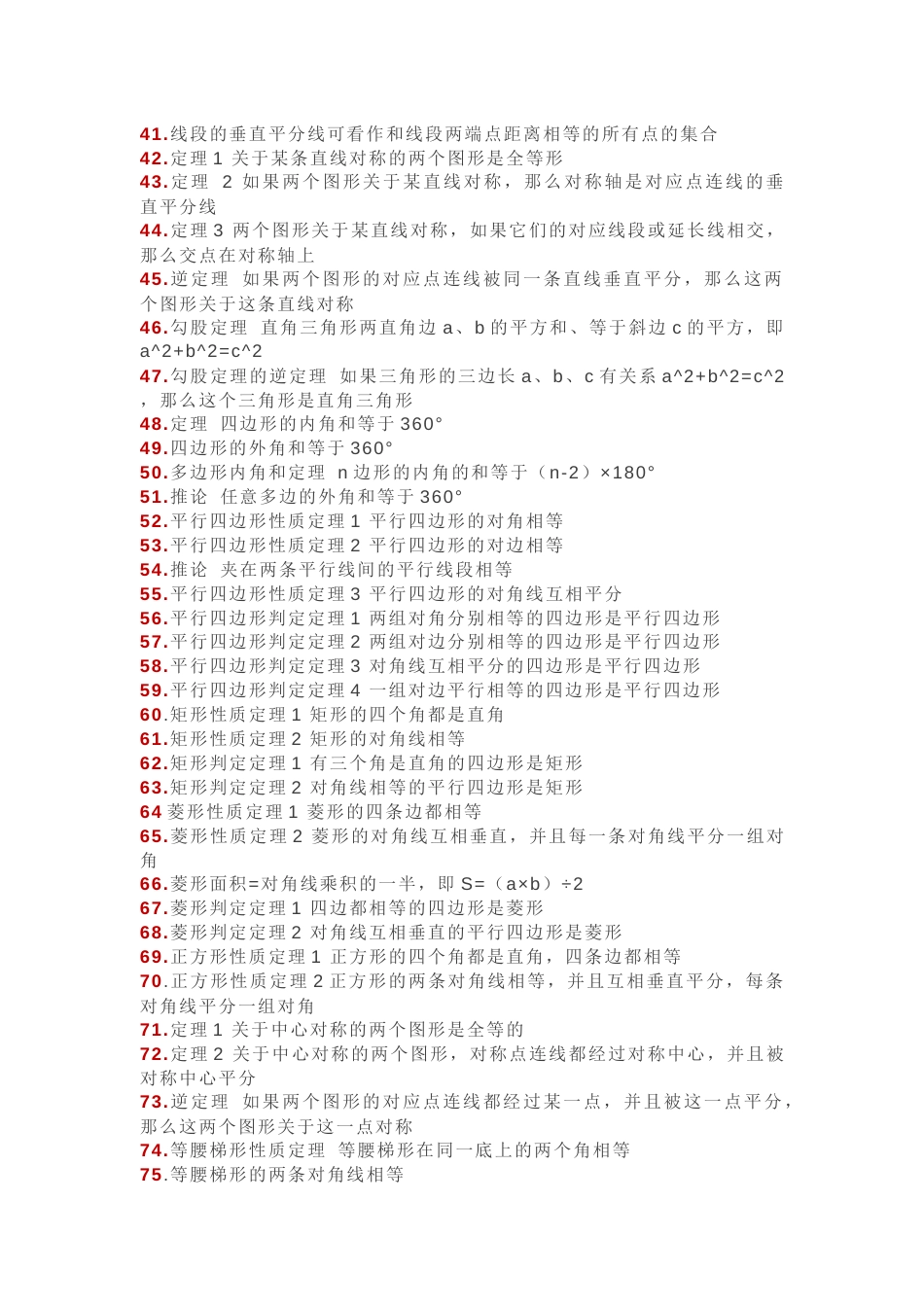 初中数学7~9年级必背定理146条_第2页