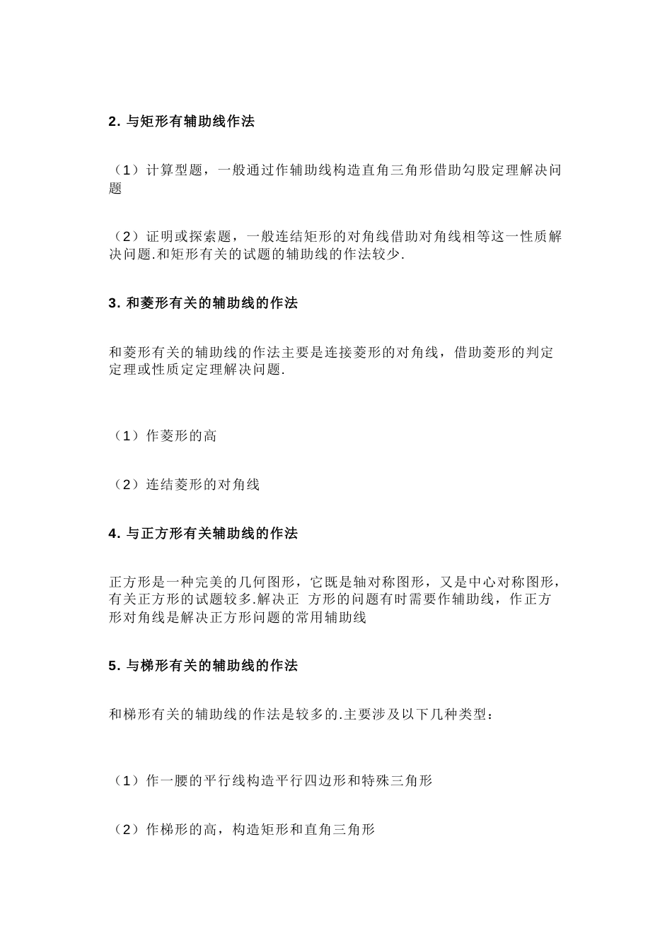 初中数学辅助线典型用法_第2页