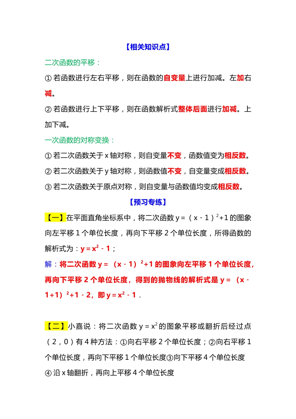 初中数学复习：二次函数之函数变换（含答案）_第1页