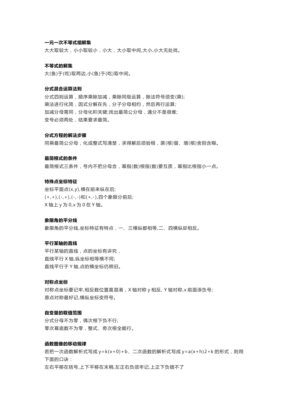 初中数学最管用的基础知识口诀_第2页