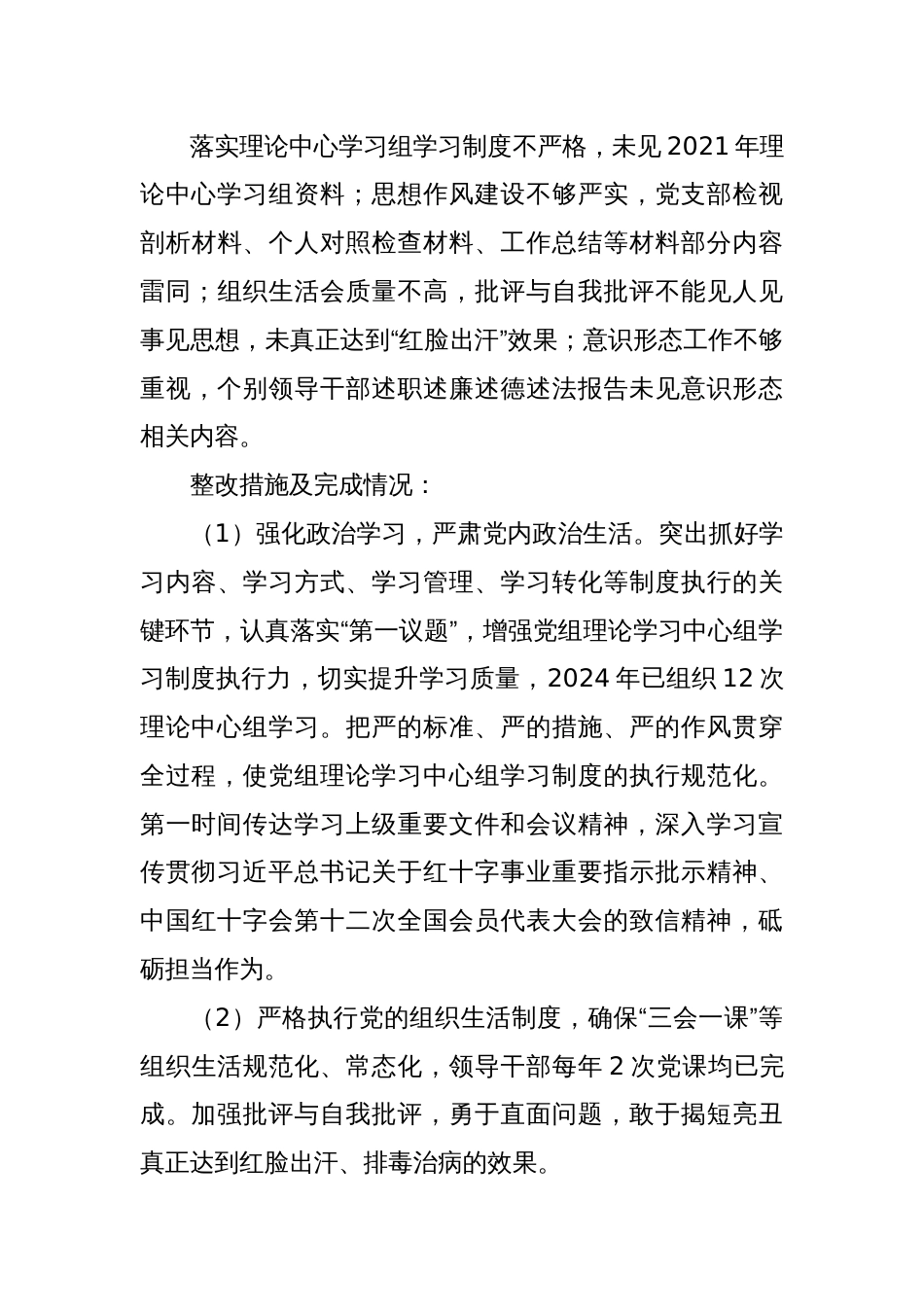 X区红十字会党组关于区委巡察集中整改进展情况的报告_第3页