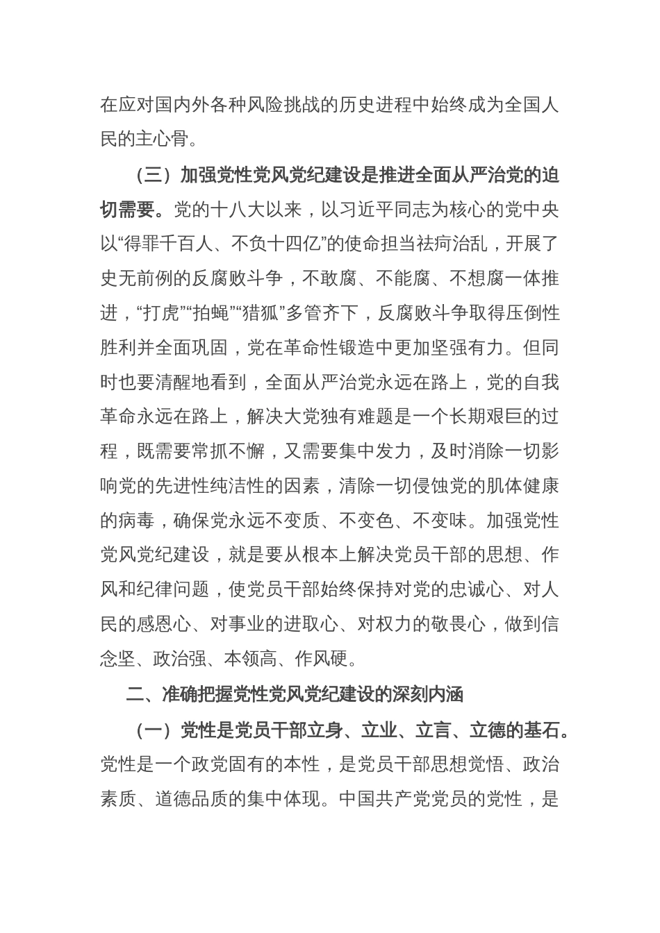 党课：加强党性、党风、党纪建设 推进全面从严治党_第3页