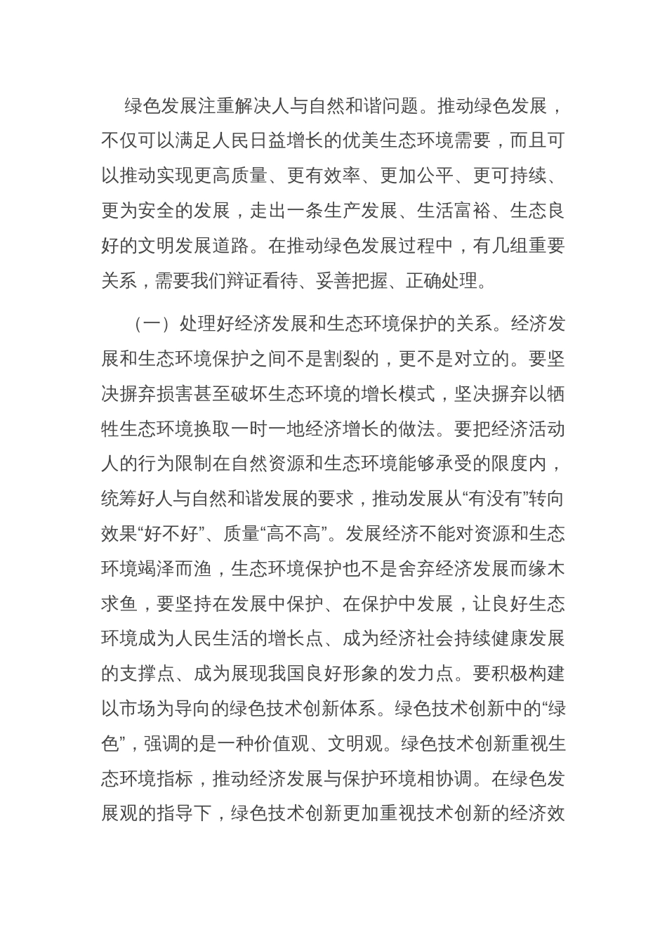 党课：坚持绿色发展，推进美丽中国建设_第2页