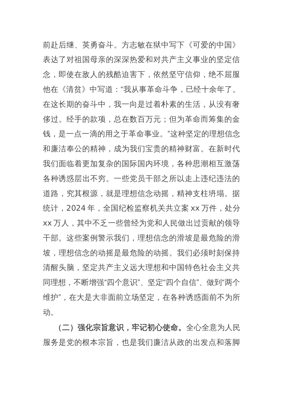 党课：坚守底线，廉洁从政，以忠诚担当推动党风廉政建设_第2页