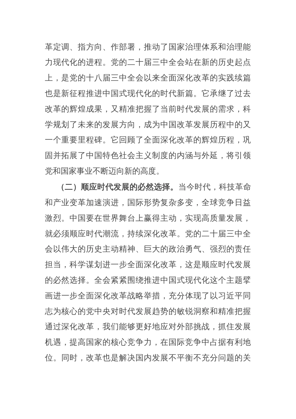 党课：深学全会精神，凝聚奋进力量，勇担时代使命，共谱发展新篇_第2页