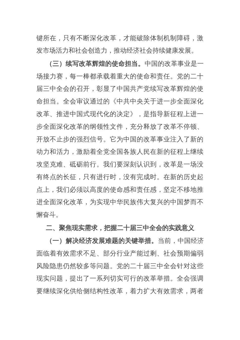 党课：深学全会精神，凝聚奋进力量，勇担时代使命，共谱发展新篇_第3页