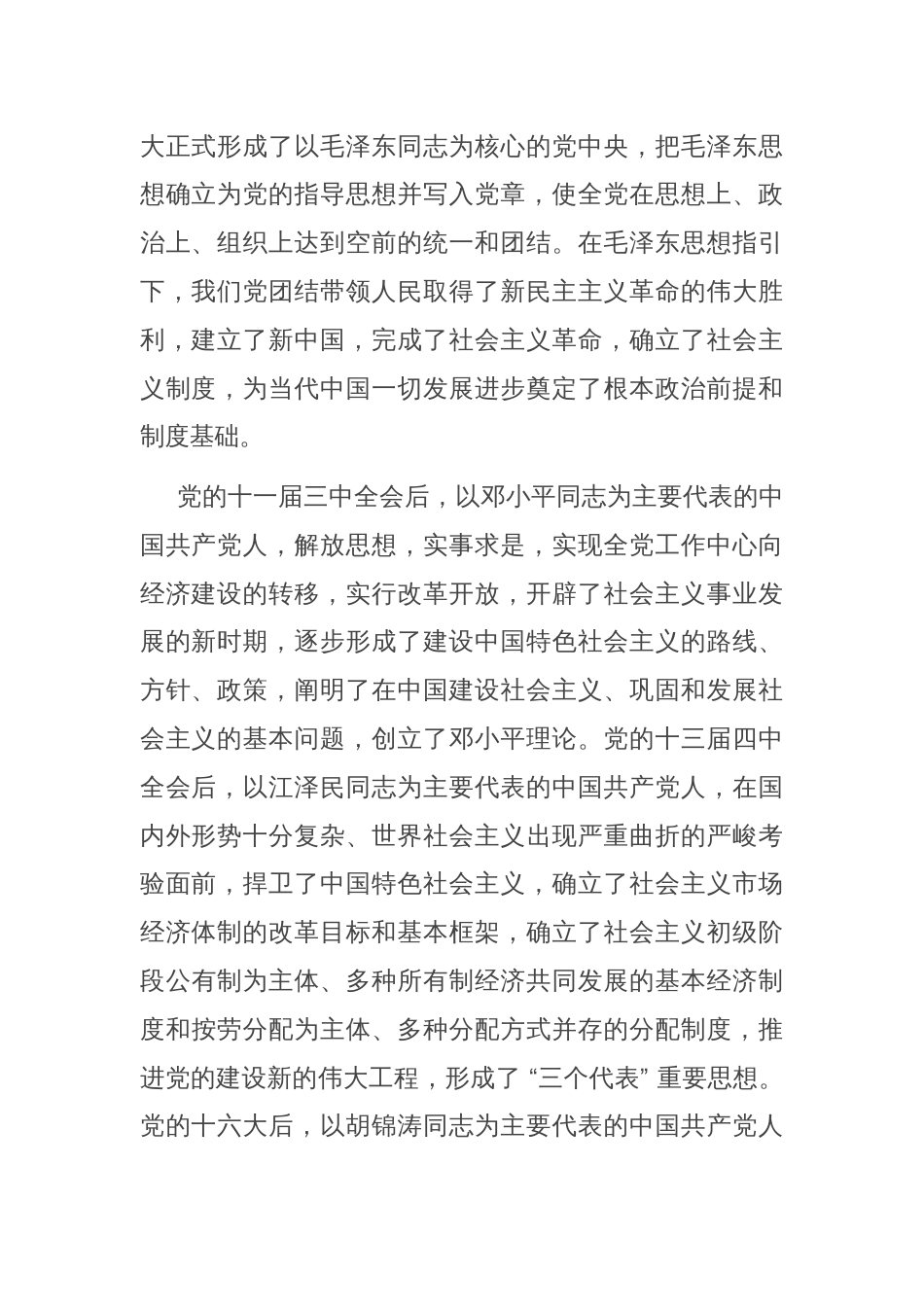 党课：以 “两个确立” 为指引，践行党员使命担当_第2页