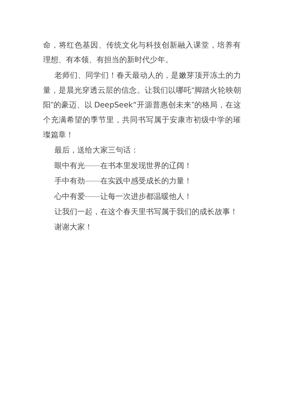 党委副书记、校长在2025年春季开学典礼上的讲话：智创未来共铸华章_第3页