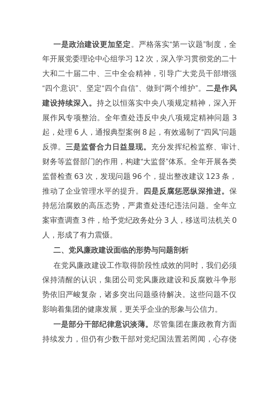 党委书记、董事长在集团公司2025年党风廉政建设会议上的讲话_第2页