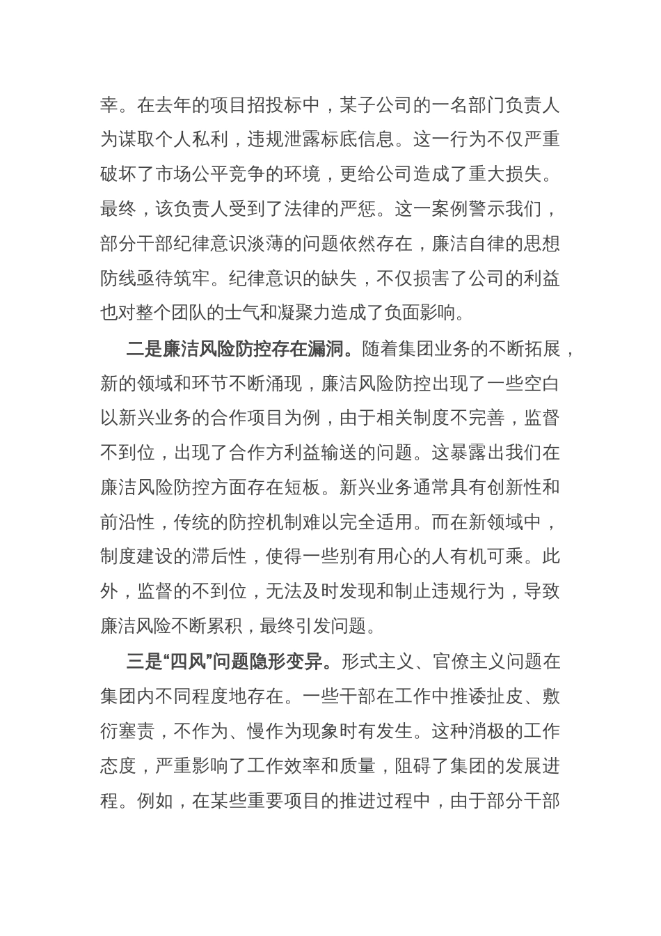 党委书记、董事长在集团公司2025年党风廉政建设会议上的讲话_第3页