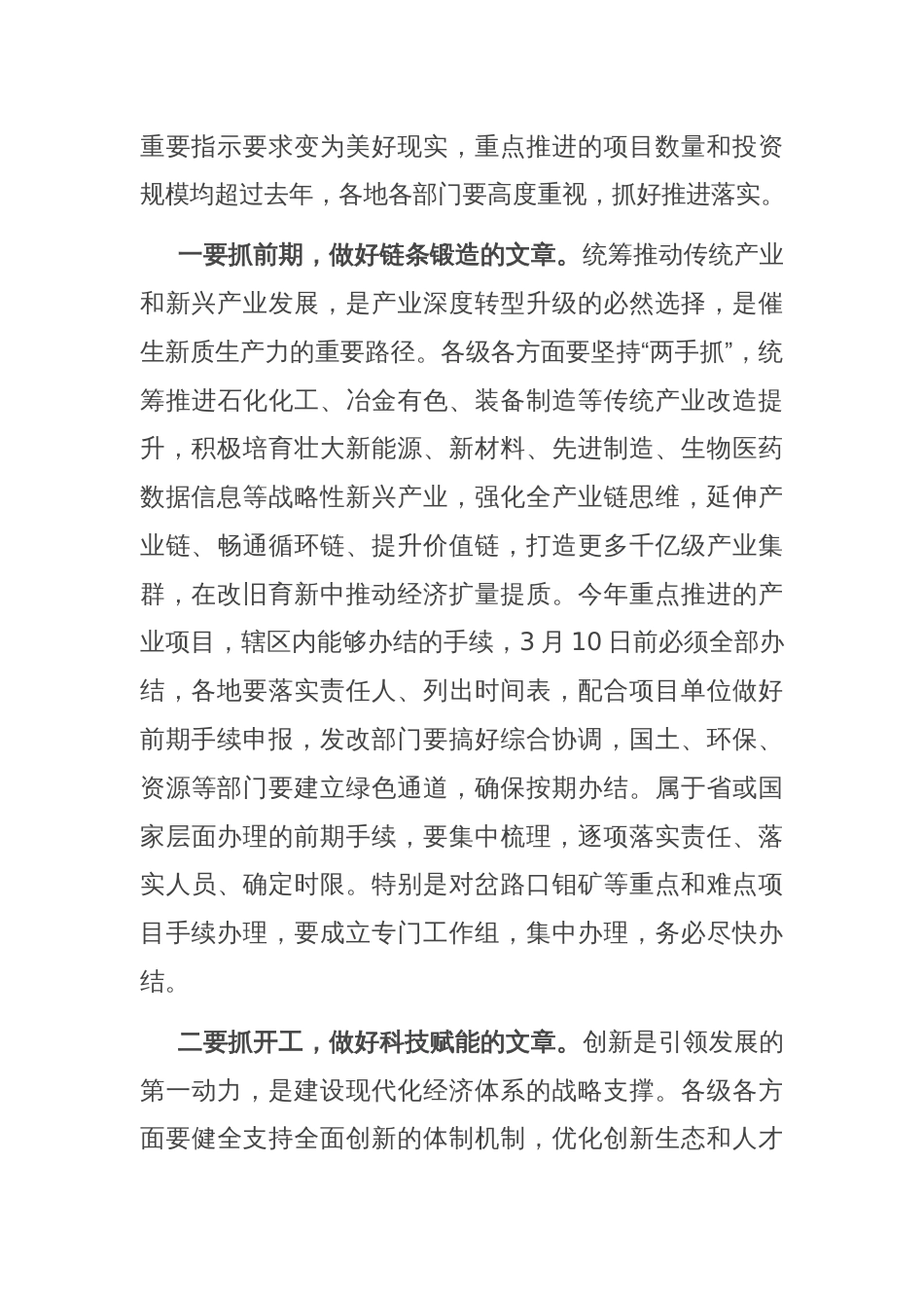 关于全市产业项目、招商引资、林下经济重点工作任务推进会议上的讲话_第3页