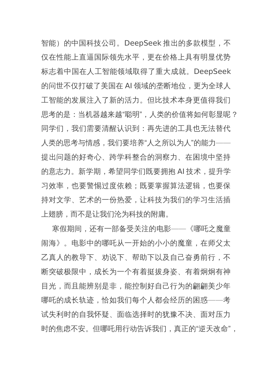 某小学校长在升旗仪式上的讲话_第3页