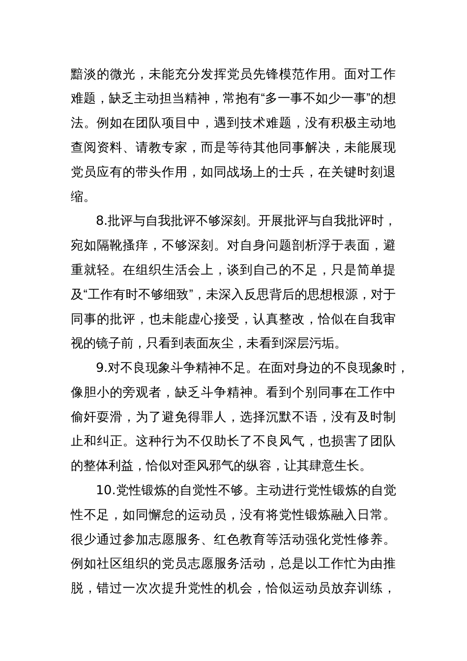 普通党员组织生活会自我批评意见_第3页