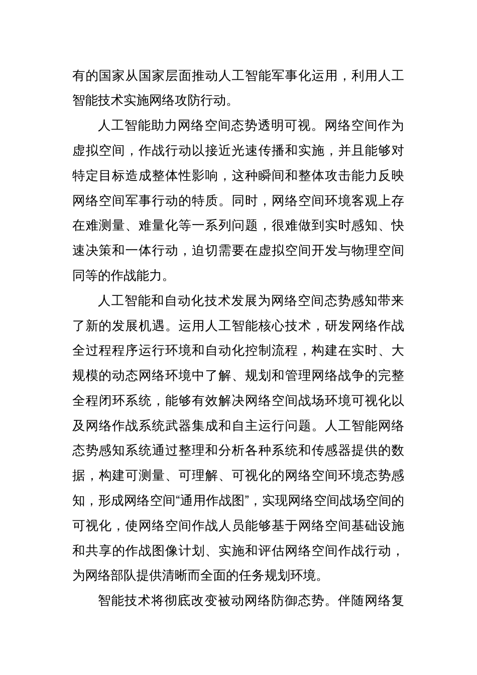 人工智能赋能网络空间作战_第2页