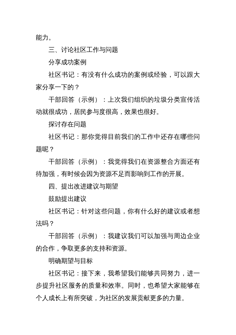 社区书记与社区干部谈心谈话内容示例_第2页