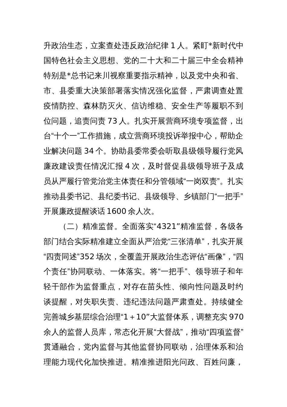 县纪委纪检监察工作总结_第2页