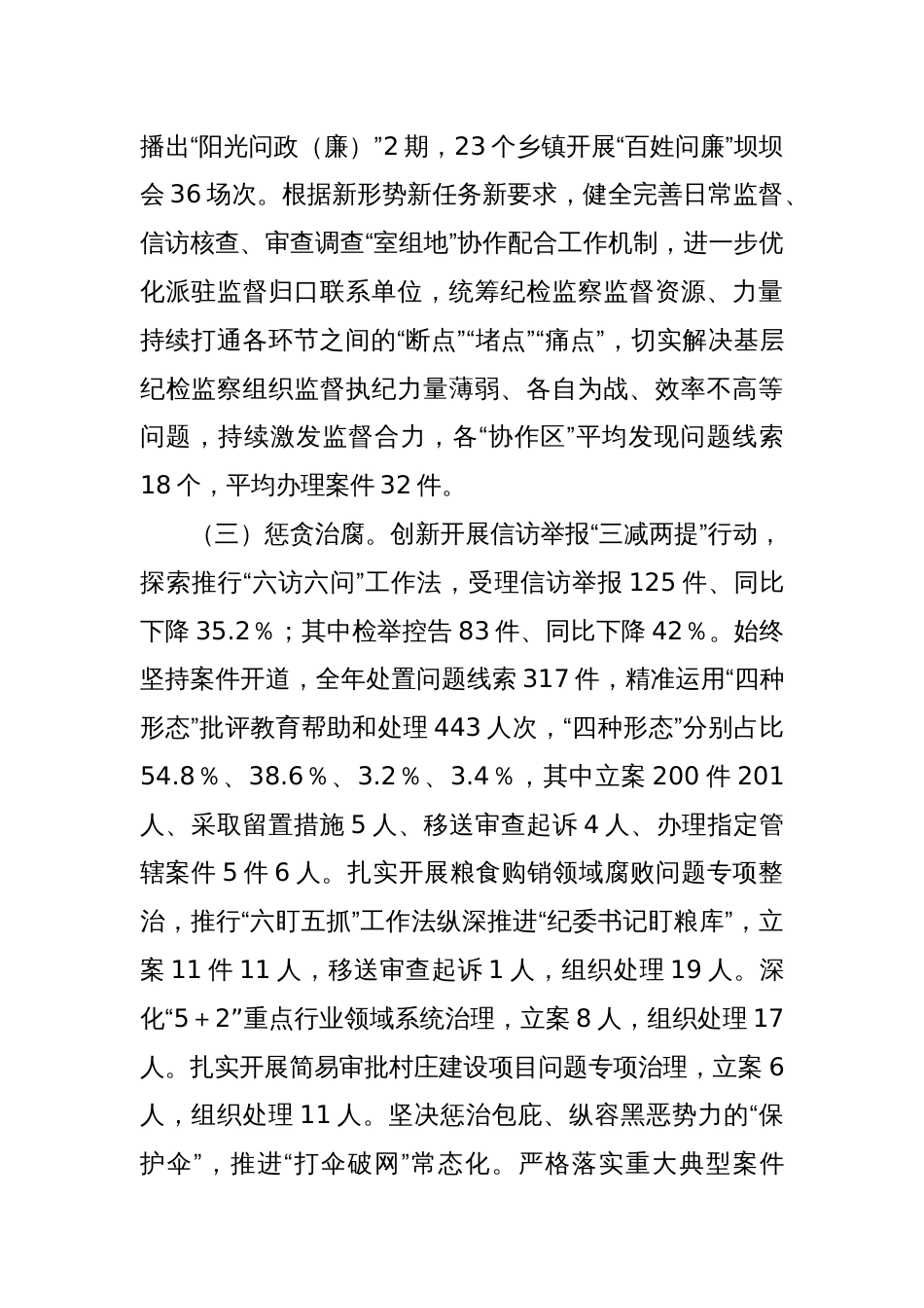 县纪委纪检监察工作总结_第3页