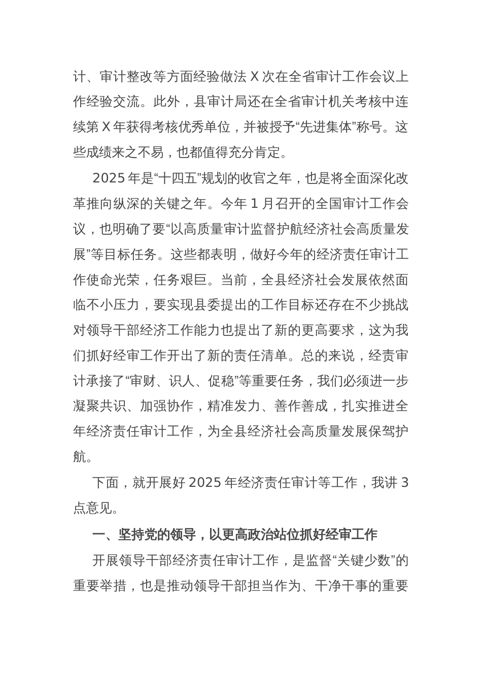 县委组织部长在全县2025年领导干部经济责任审计集中动员会上的讲话_第2页