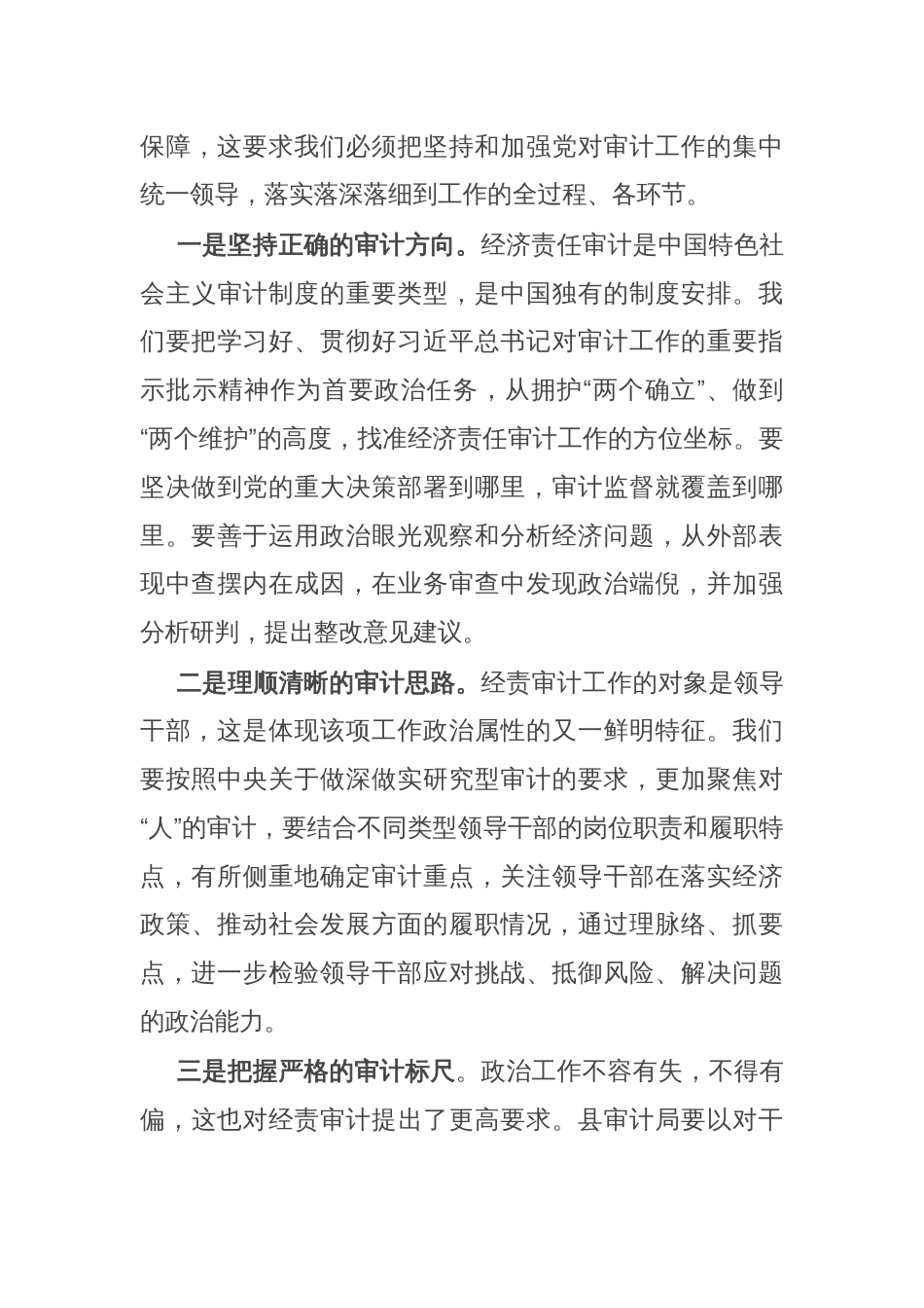 县委组织部长在全县2025年领导干部经济责任审计集中动员会上的讲话_第3页
