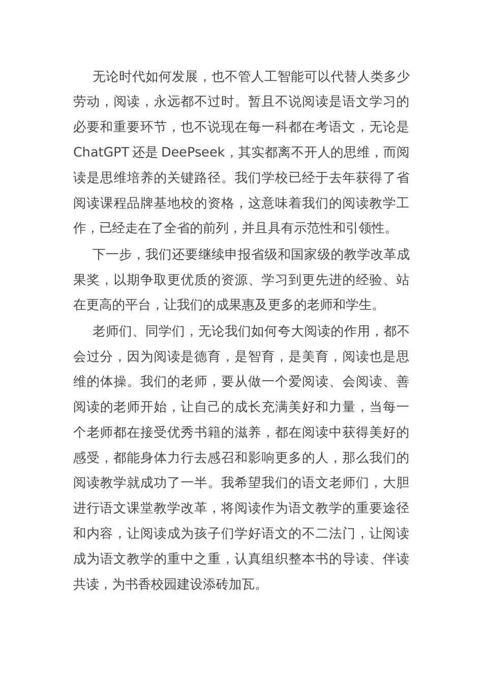 新学期升旗仪式上的讲话：春风拂杨柳 师生志气高_第3页