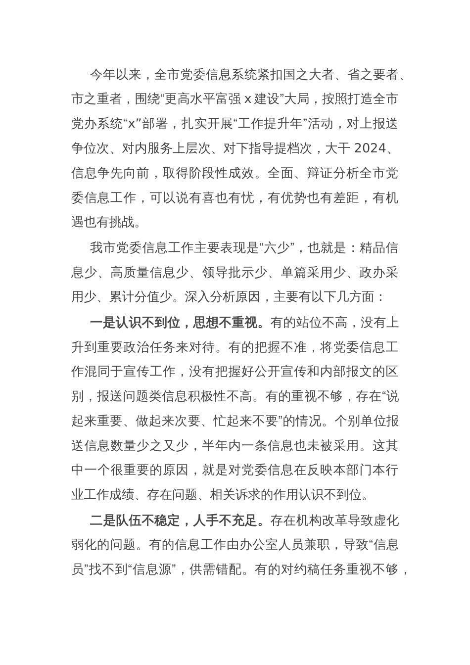 在全市信息工作会议暨业务培训班上的讲话_第2页