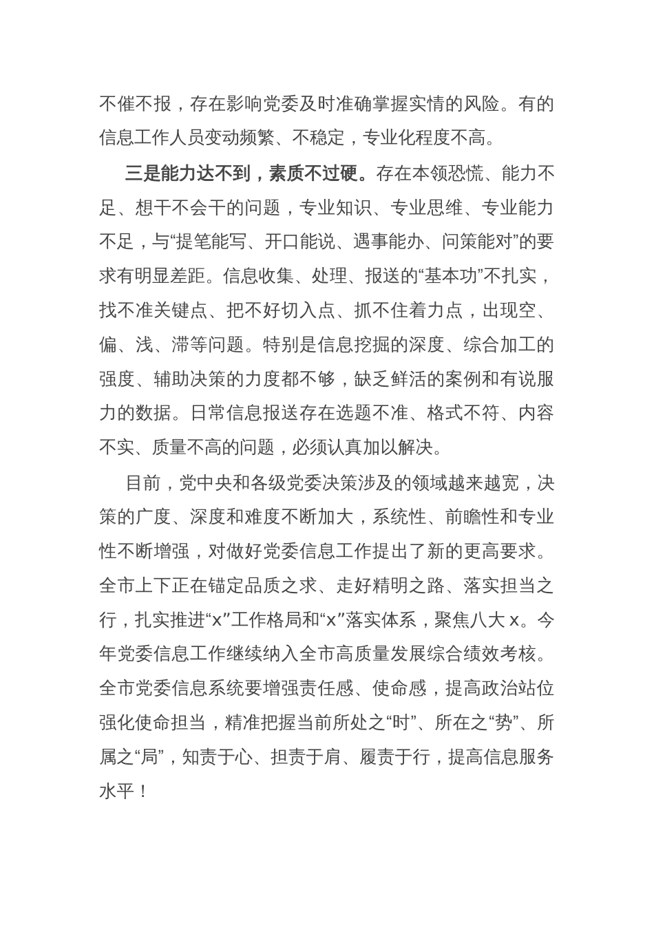 在全市信息工作会议暨业务培训班上的讲话_第3页