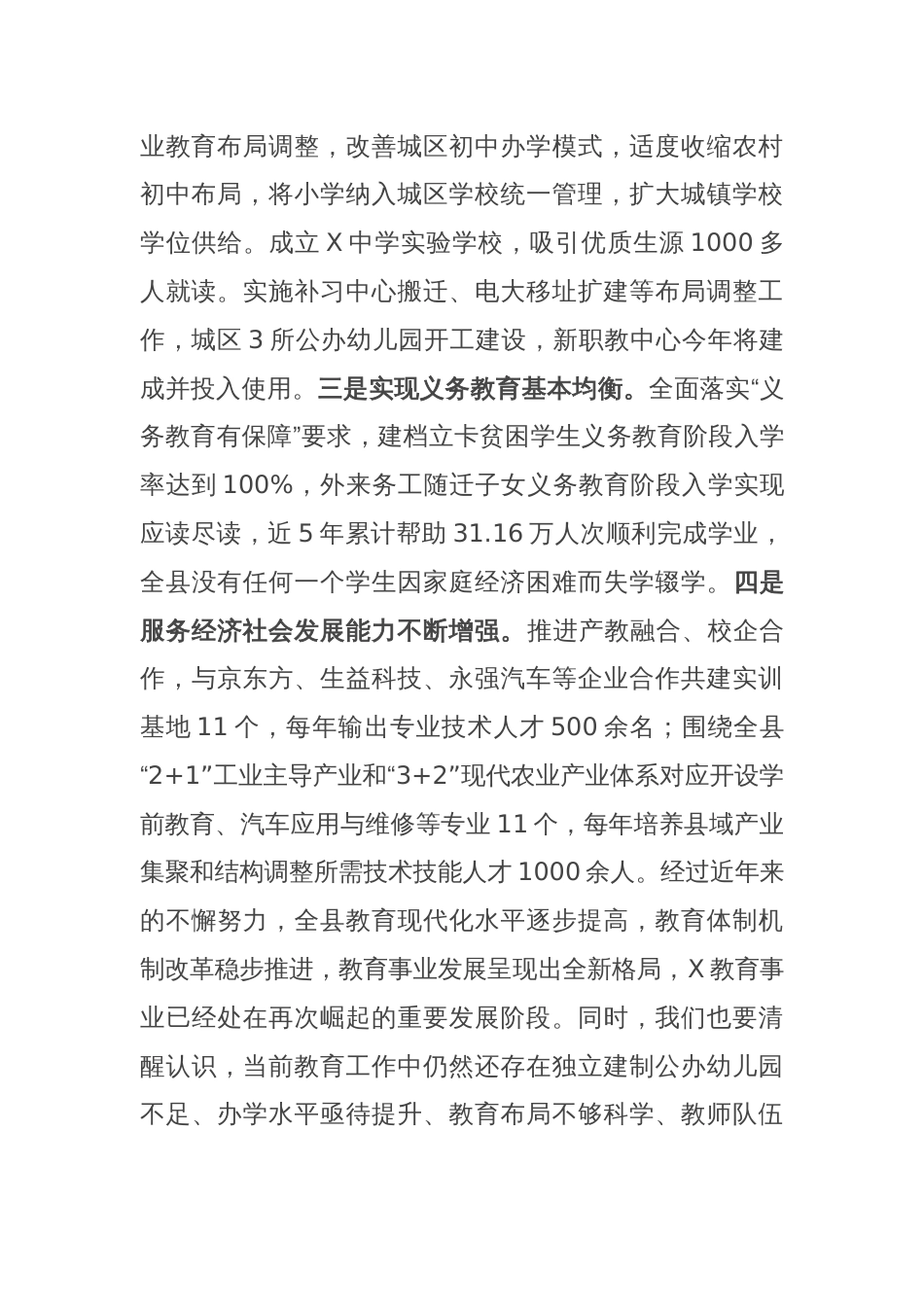 在全县2025年教育工作座谈会上的讲话_第2页