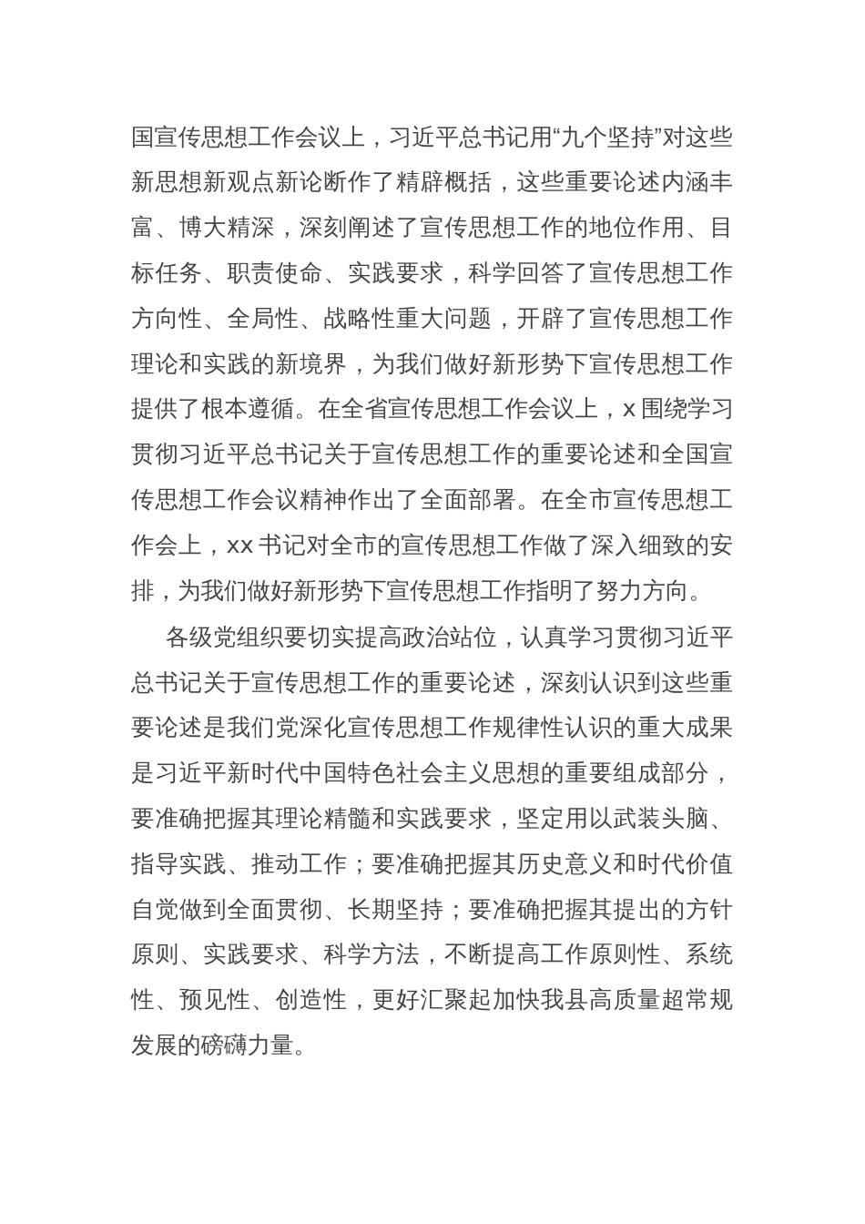 在全县宣传思想工作会上的讲话_第2页