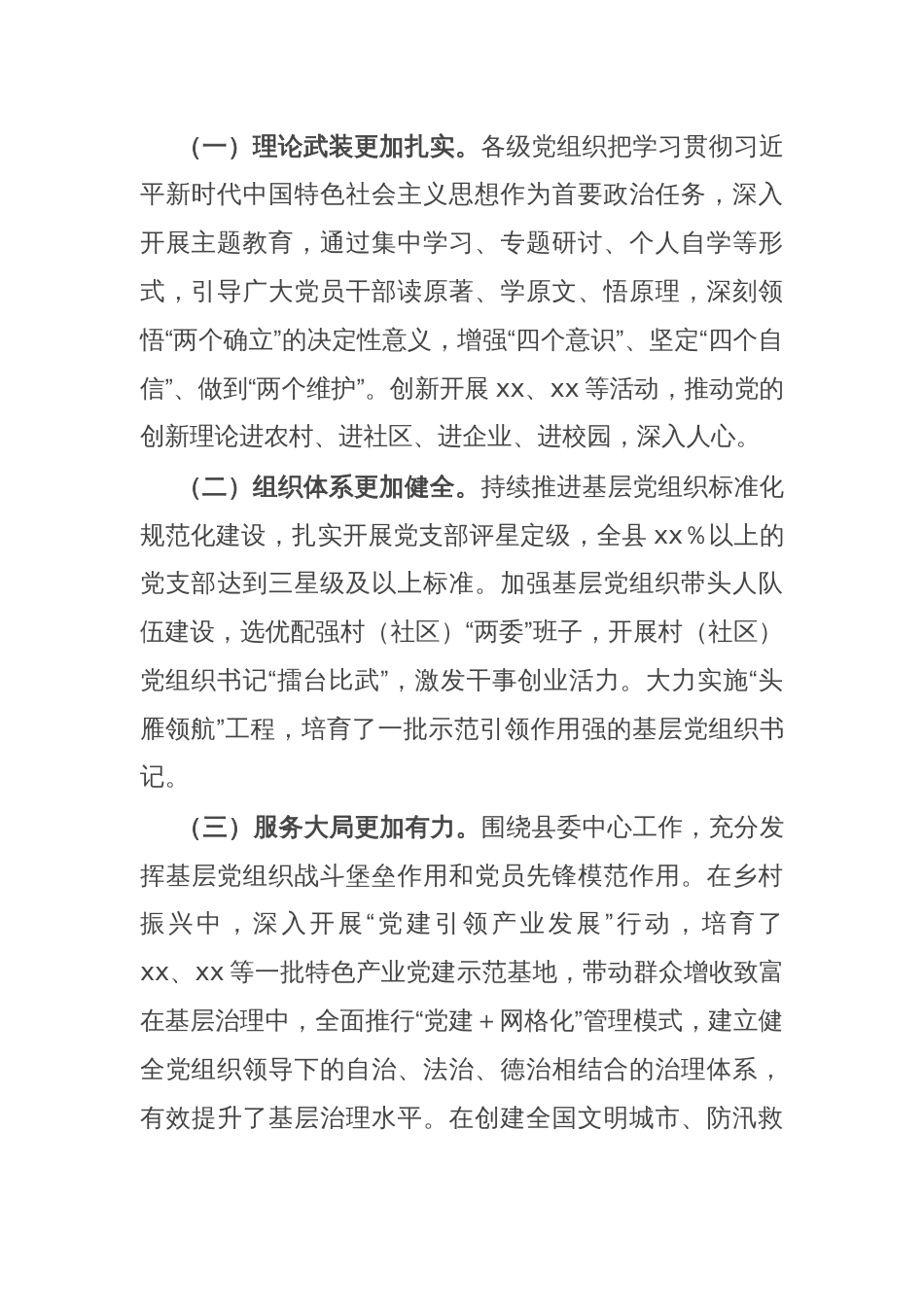 在全县抓基层党建工作述职评议考核会上的讲话_第2页