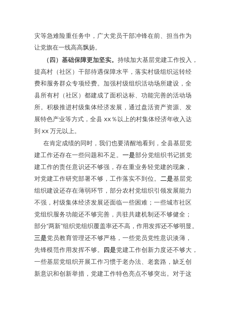 在全县抓基层党建工作述职评议考核会上的讲话_第3页