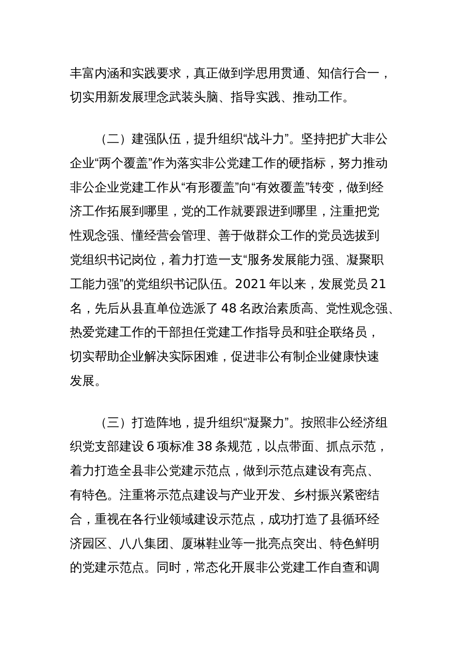 非公企业党建工作的实践与思考_第2页