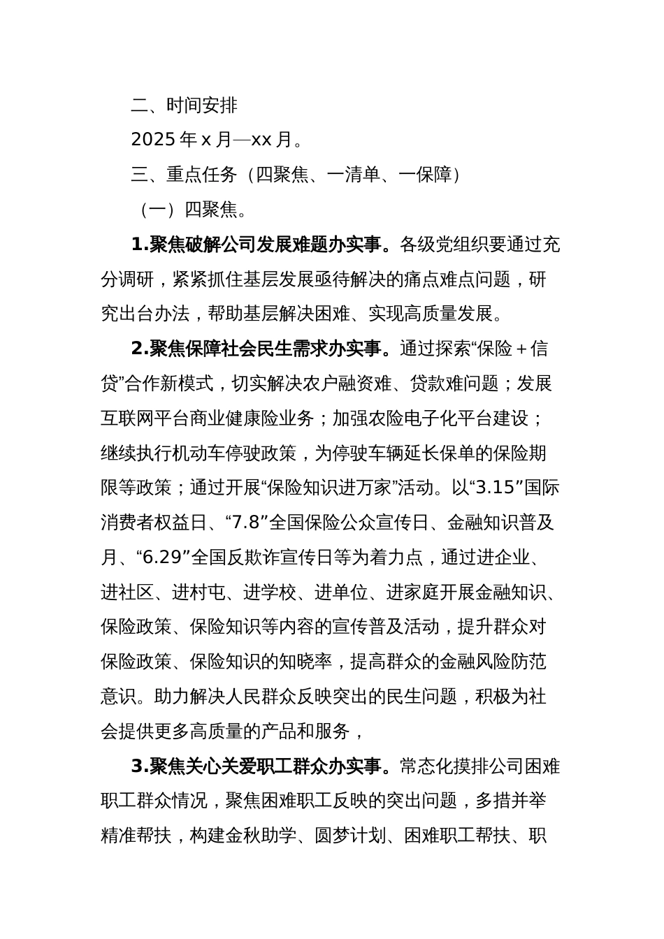 关于报送xxx公司“四聚焦、一清单、一保障，我为群众办实事”实践活动项目的通知_第2页