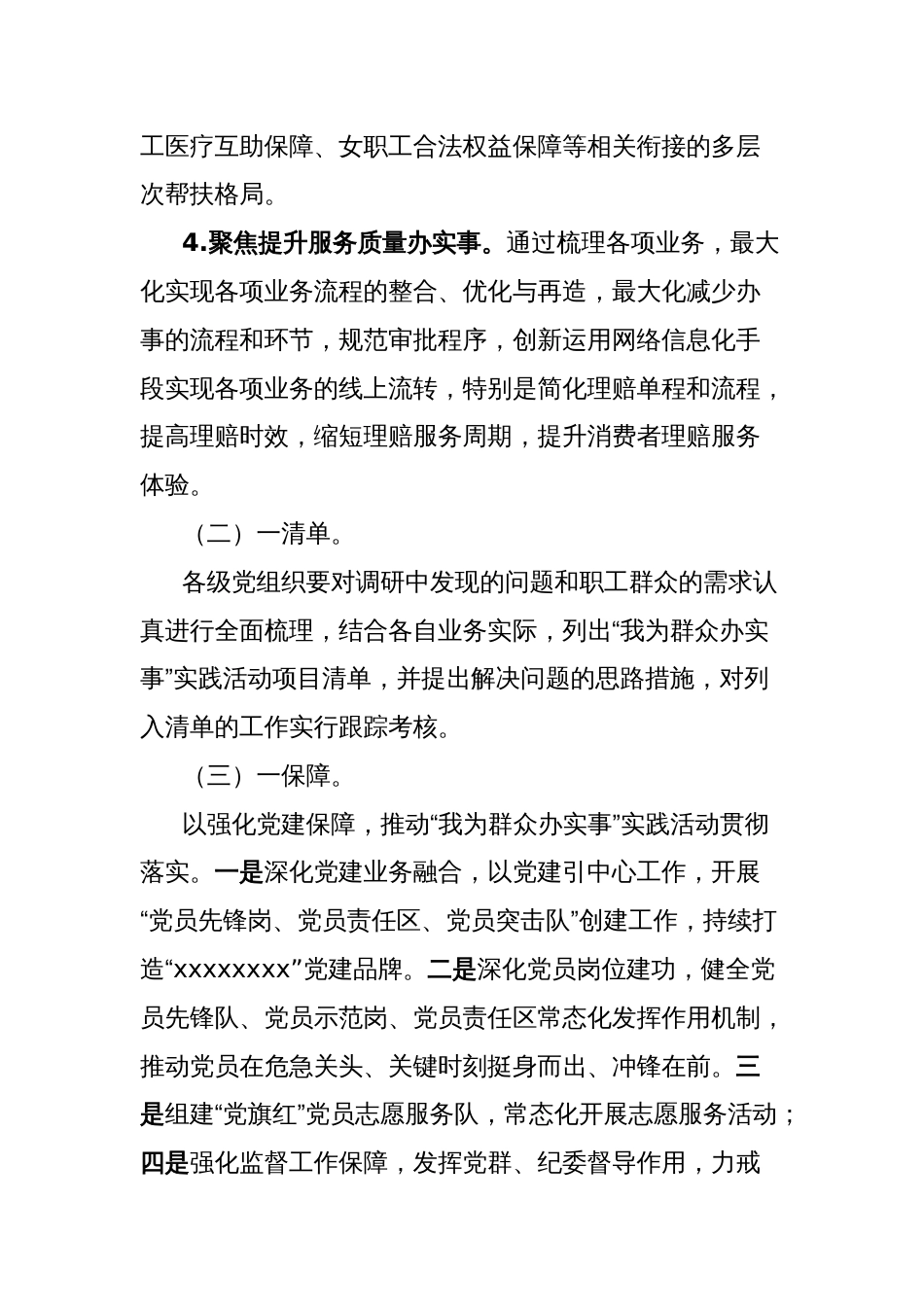 关于报送xxx公司“四聚焦、一清单、一保障，我为群众办实事”实践活动项目的通知_第3页